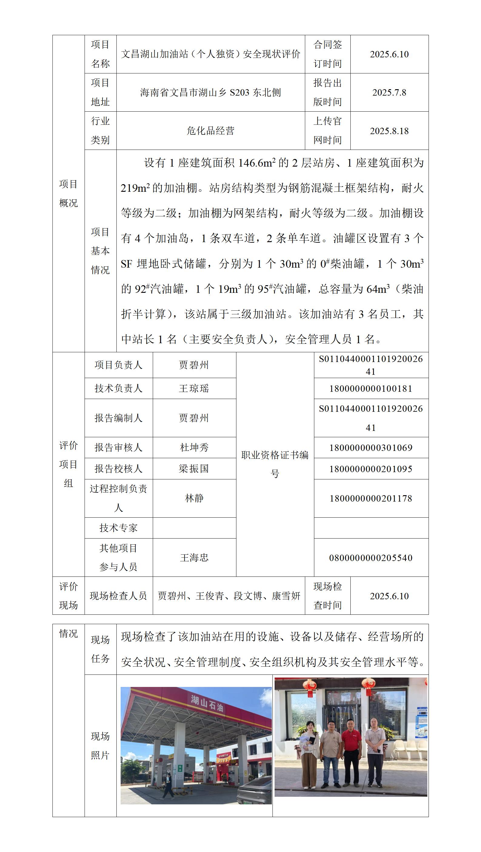 項(xiàng)目上傳官網(wǎng)信息表---湖山加油站（王俊青）_01.jpg